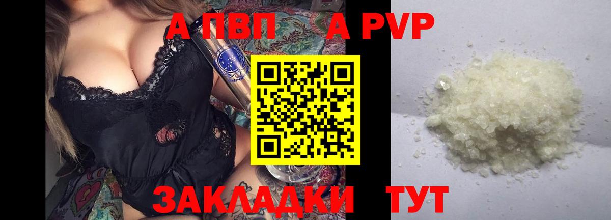 Альфа ПВП мука Гуково