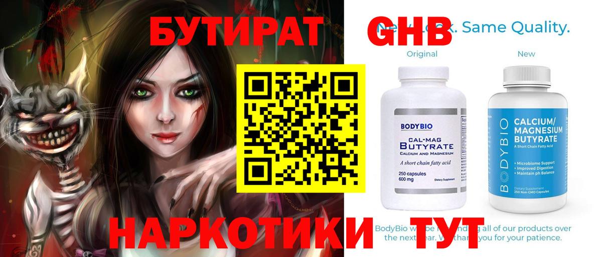 Бутират BDO 33% Гуково