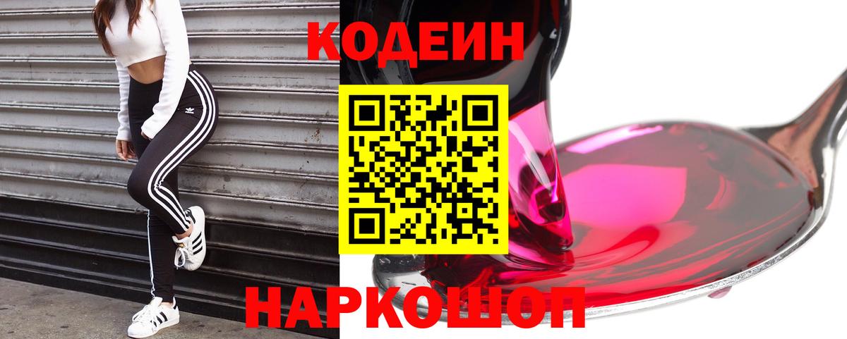 Кодеиновый сироп Lean напиток Lean (лин) Гуково