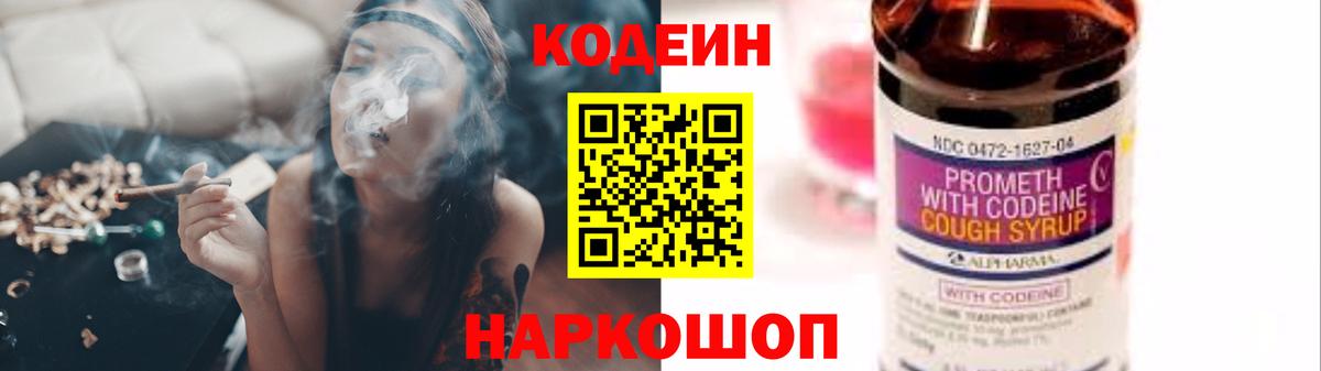 Кодеиновый сироп Lean Purple Drank  Вход с VPN  Гуково 