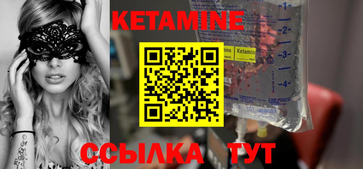 КЕТАМИН ketamine Гуково