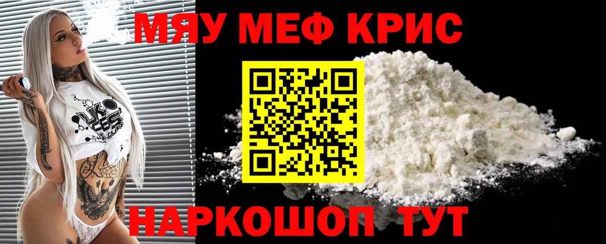 Меф  Гуково