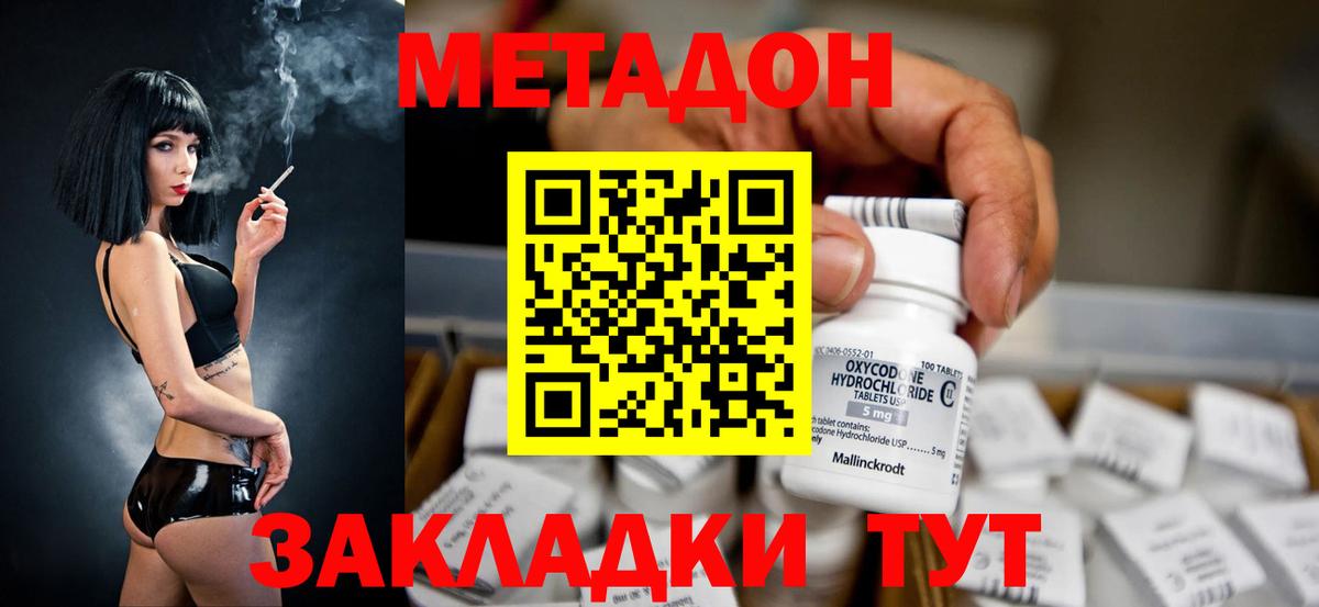 Метадон VHQ Гуково