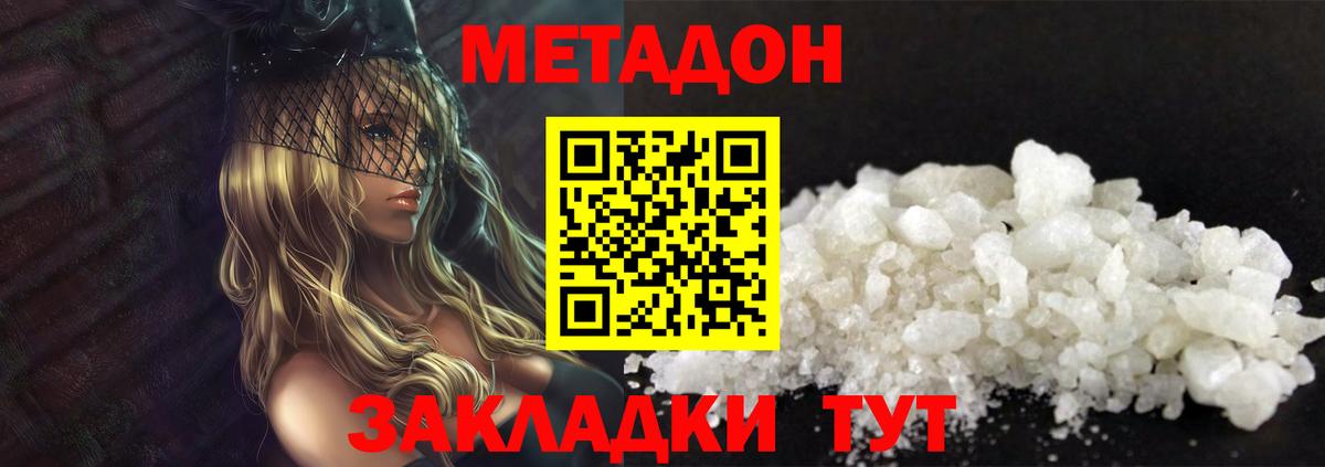 Метадон мёд  Метадон methadone  Вход с VPN  Гуково 