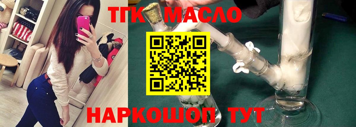 Дистиллят ТГК жижа  цены наркотик  Вход с VPN  Гуково  ОМГ ОМГ как зайти  Дистиллят ТГК жижа 